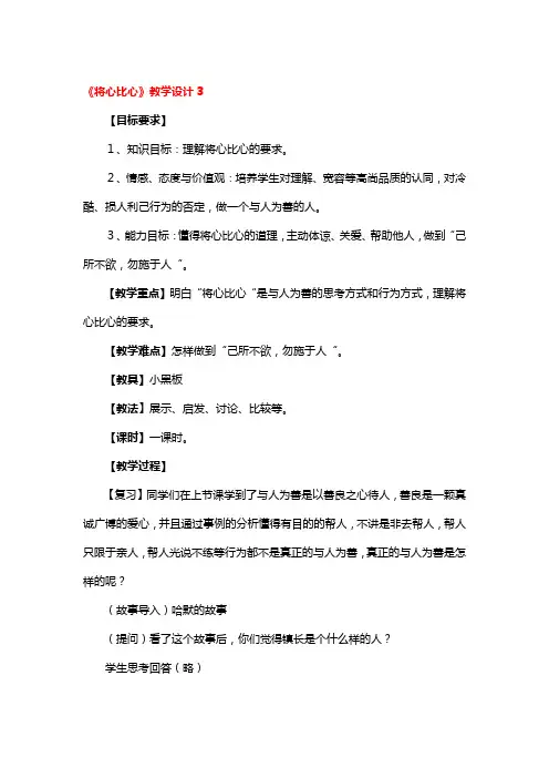 《将心比心》教学设计精品3篇