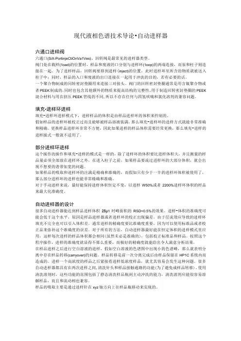 现代液相色谱技术导论自动进样器