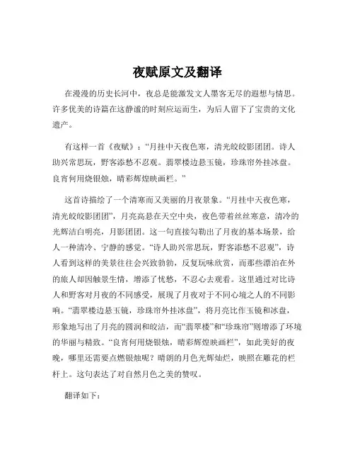 夜赋原文及翻译