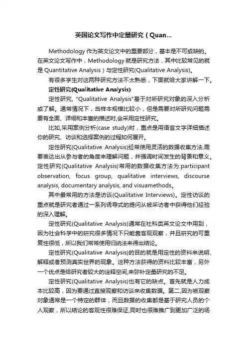 英国论文写作中定量研究（Quan...