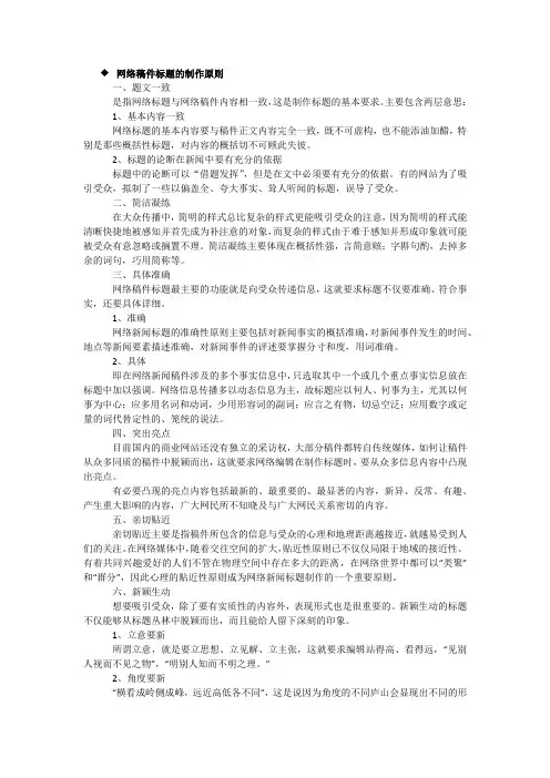 新闻采编实务第六讲