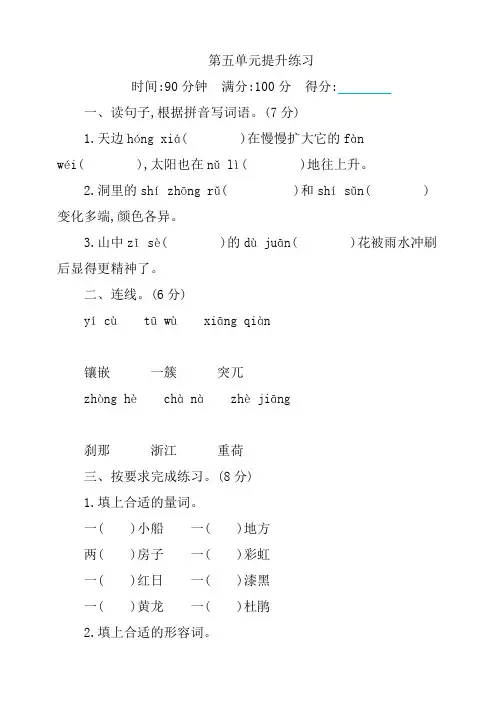 人教部编版语文四年级下册第六单元检测卷1(多套卷,含答案)