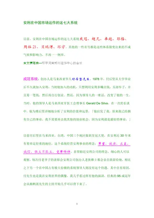 安利(中国)市场运作的这七大系统