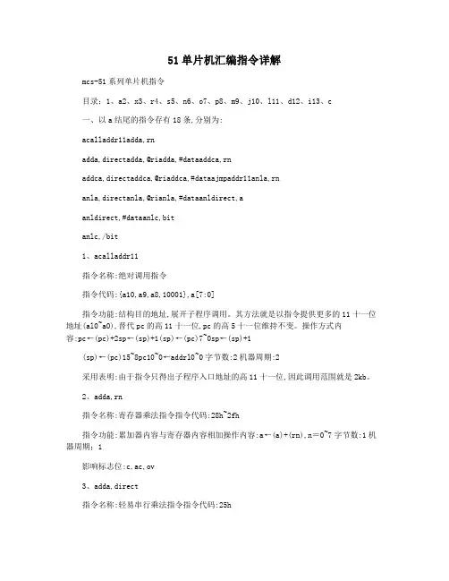 51单片机汇编指令详解