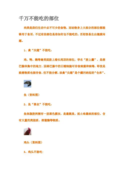 千万不能吃的部位!!!