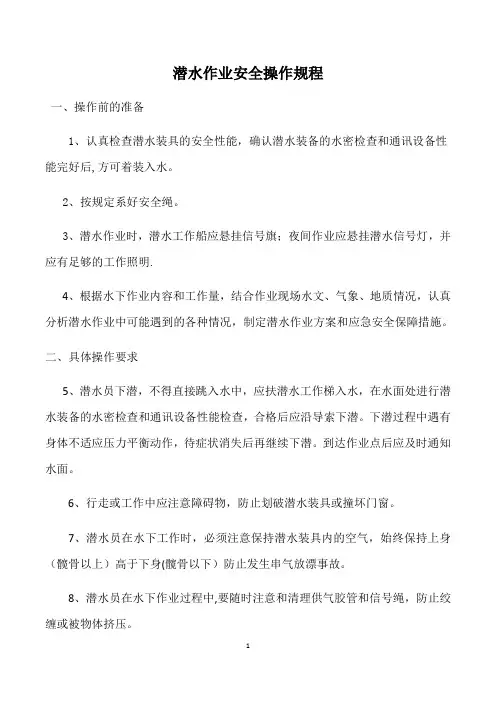 水运工程安全操作规程