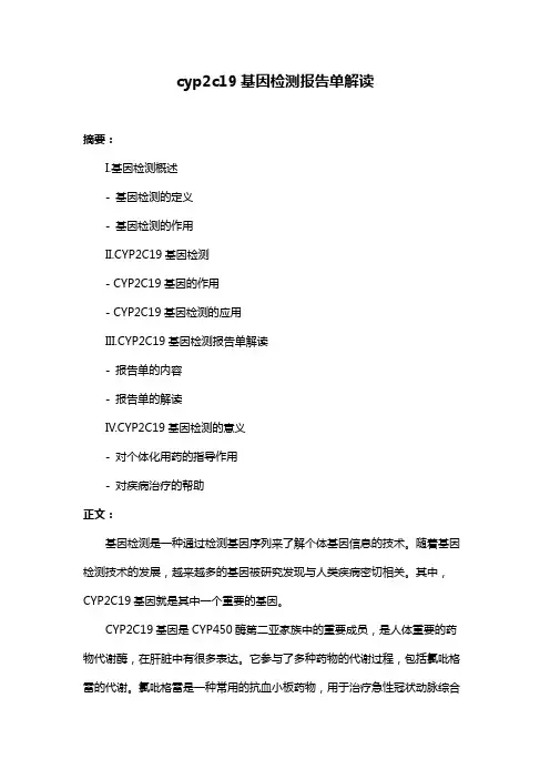 cyp2c19基因检测报告单解读