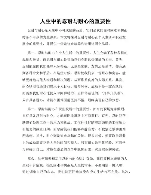 人生中的忍耐与耐心的重要性