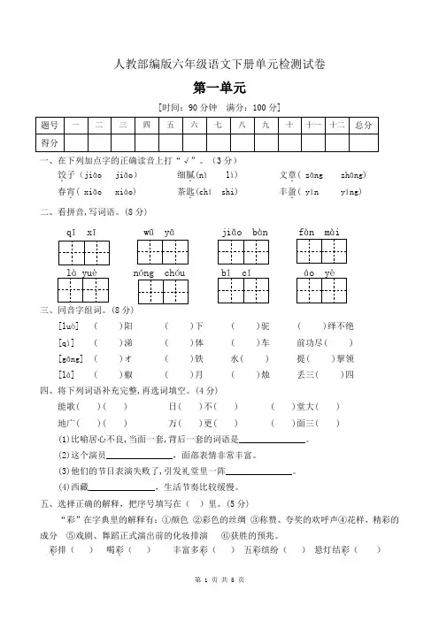 六年级下册语文第一单元测试卷 部编版(含答案)