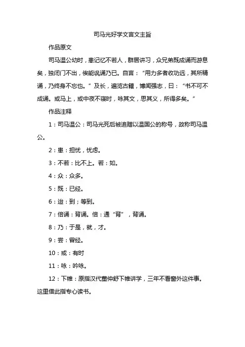 司马光好学文言文主旨