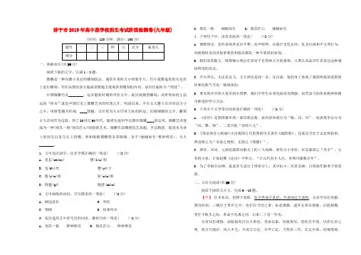 山东省济宁市2019年中考语文总复习 阶段检测卷(九年级)