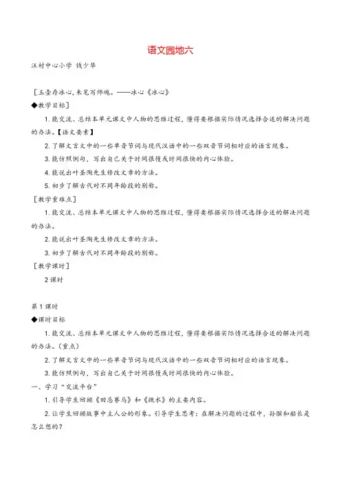 部编版五年级下册语文园地六教案与教学反思
