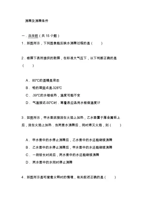 中考物理沸腾及沸腾条件专题训练题