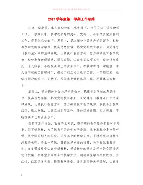 2017学年度第一学期工作小结范本