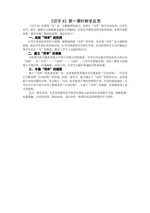 2下《识字8》第一课时教学反思