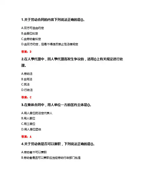 东财20秋《劳动合同法理论与实务》单元作业二答卷