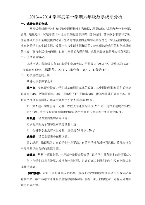 六年数学期末质量分析