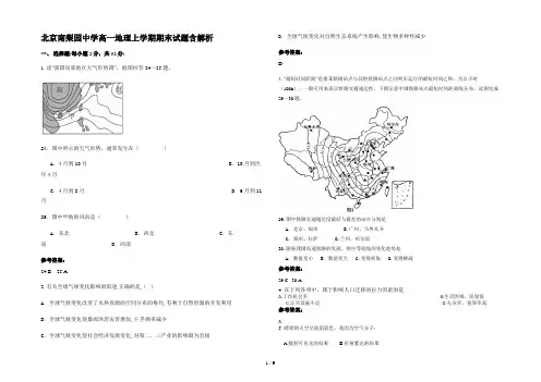 北京南梨园中学高一地理上学期期末试题含解析