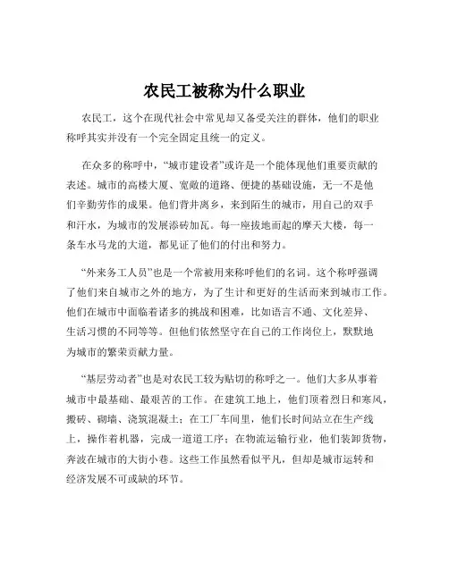 农民工被称为什么职业