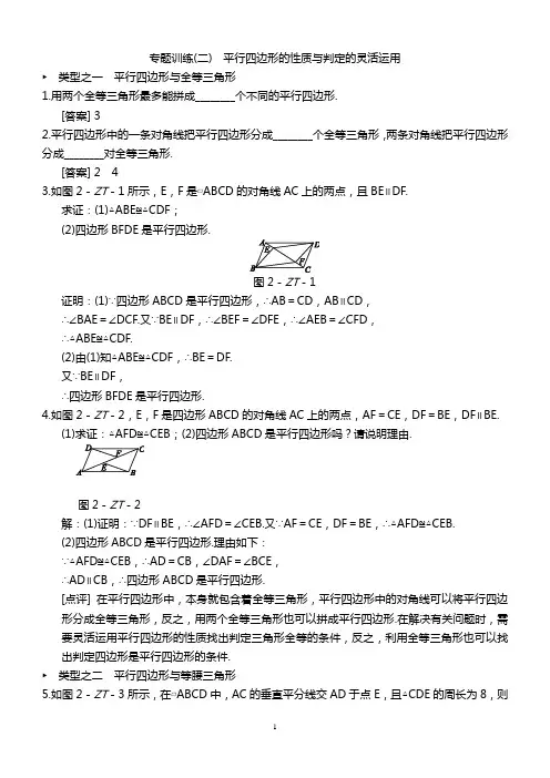 专题训练(二) 平行四边形的性质与判定的灵活运用