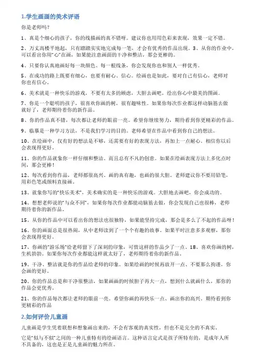 小学生画画自我评价