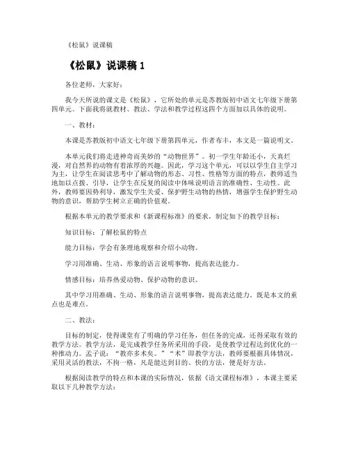 《松鼠》说课稿