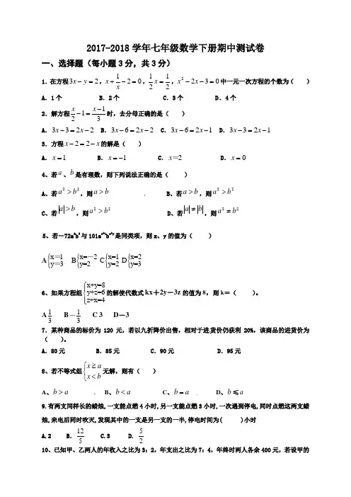 华师大版2017-2018学年七年级数学下册期中测试题含答案