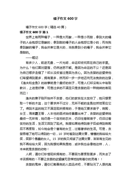 橘子作文600字（精选40篇）