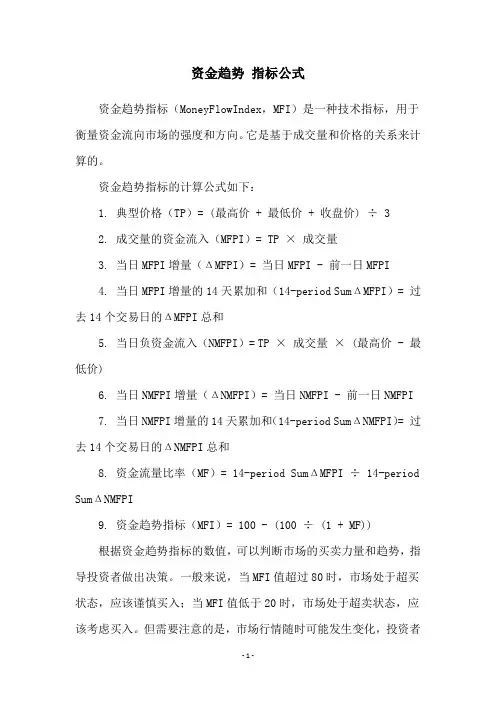 资金趋势 指标公式