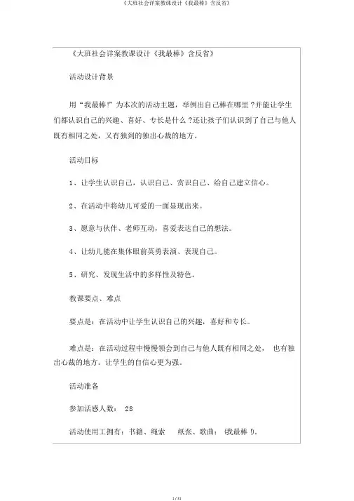 《大班社会详案教案《我最棒》含反思》