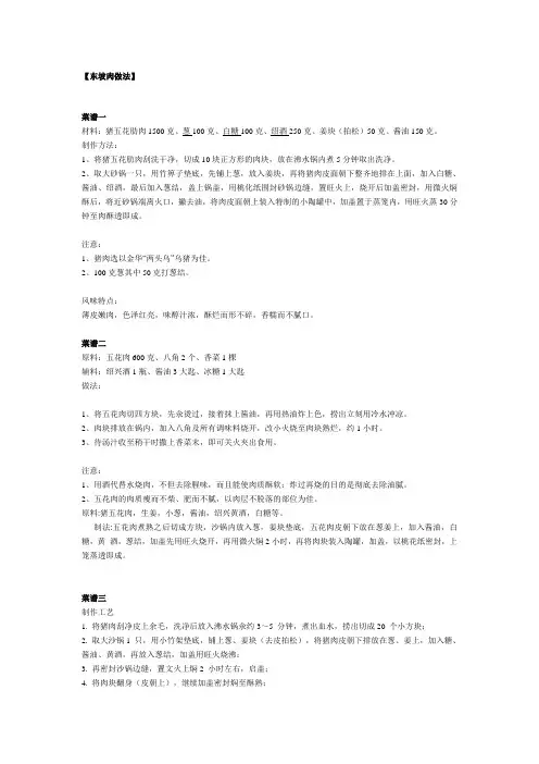 楼外楼东坡肉