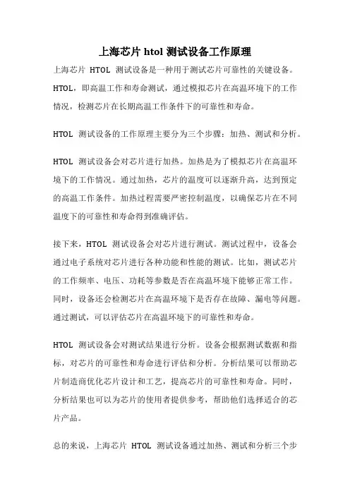 上海芯片htol测试设备工作原理