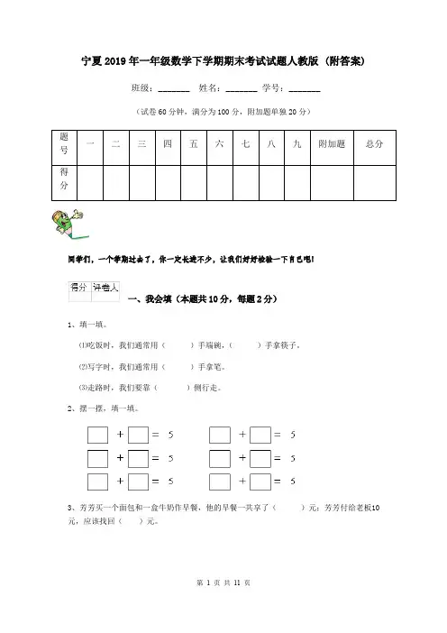 宁夏2019年一年级数学下学期期末考试试题人教版 (附答案)