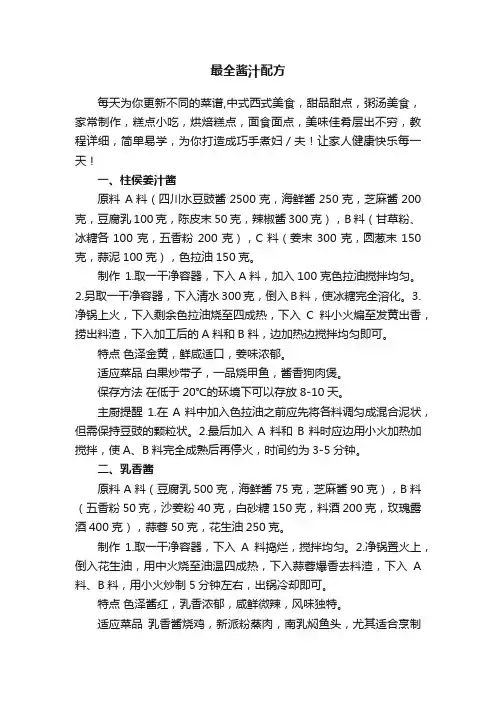 最全酱汁配方