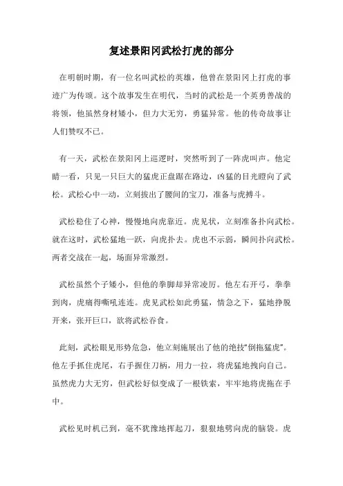 复述景阳冈武松打虎的部分