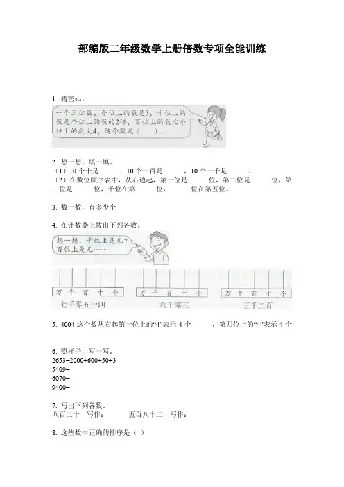部编版二年级数学上册倍数专项全能训练
