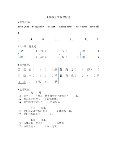 小学语文湘教版二年级下册同步练习(含答案)：跳礅上的歌
