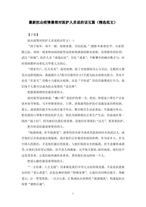 最新抗击疫情最想对医护人员说的话五篇(精选范文)