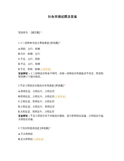 针灸学测试题及答案