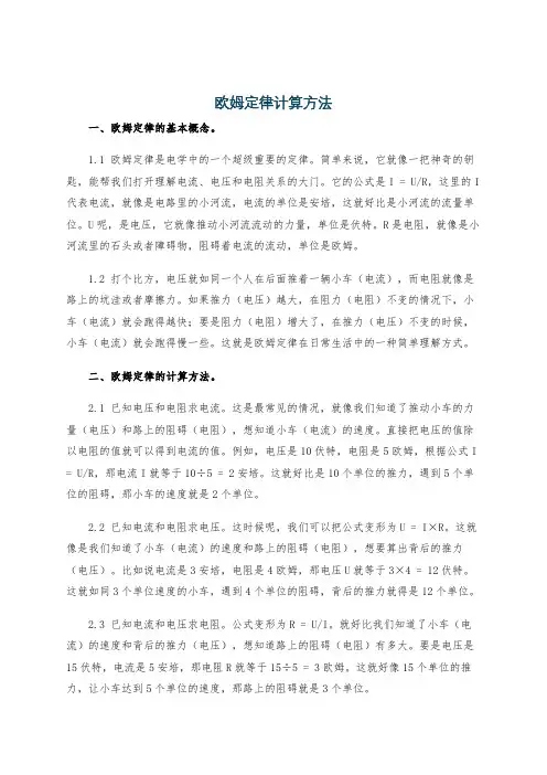 欧姆定律计算方法