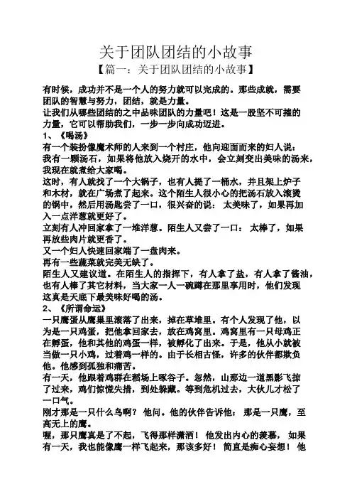 关于团队团结的小故事
