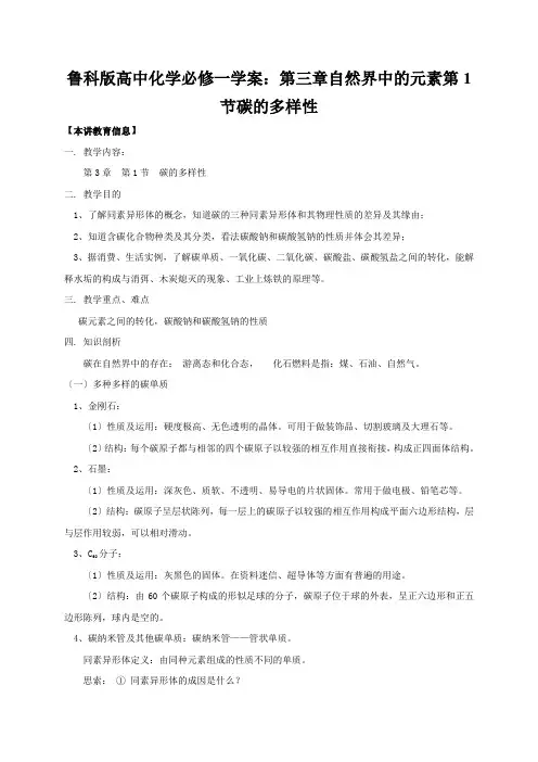 鲁科版高中化学必修一学案：第三章自然界中的元素第1节碳的多样性