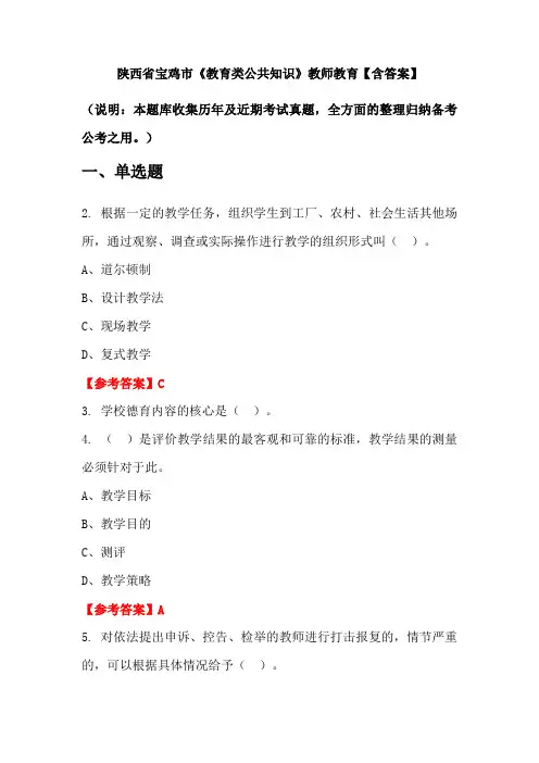 陕西省宝鸡市《教育类公共知识》教师教育【含答案】