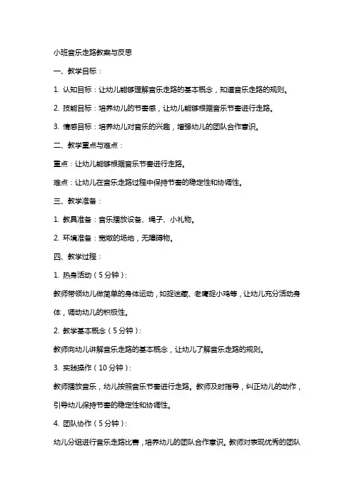 小班音乐走路教案与反思