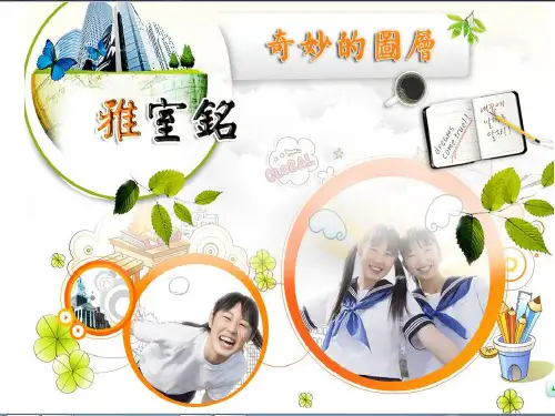 雅室铭——奇妙的图层