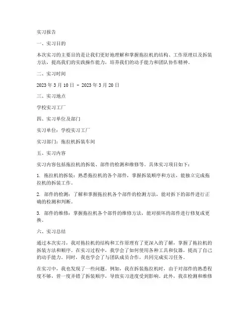拖拉机拆装实习实验报告