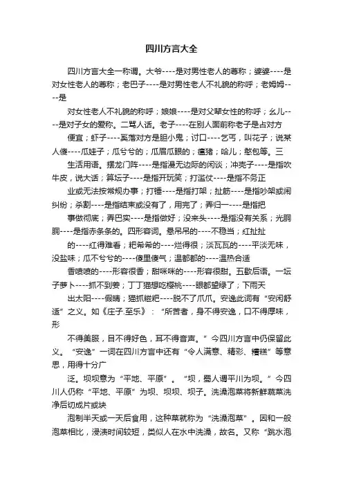 四川方言大全
