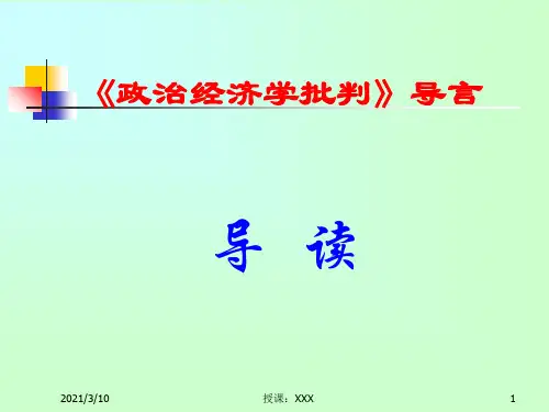 政治经济学批判导言导读PPT参考课件