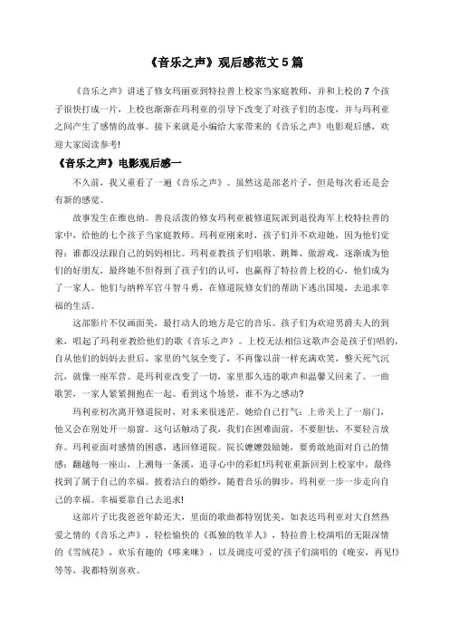 《音乐之声》观后感范文5篇