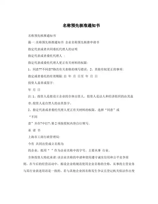 名称预先核准通知书